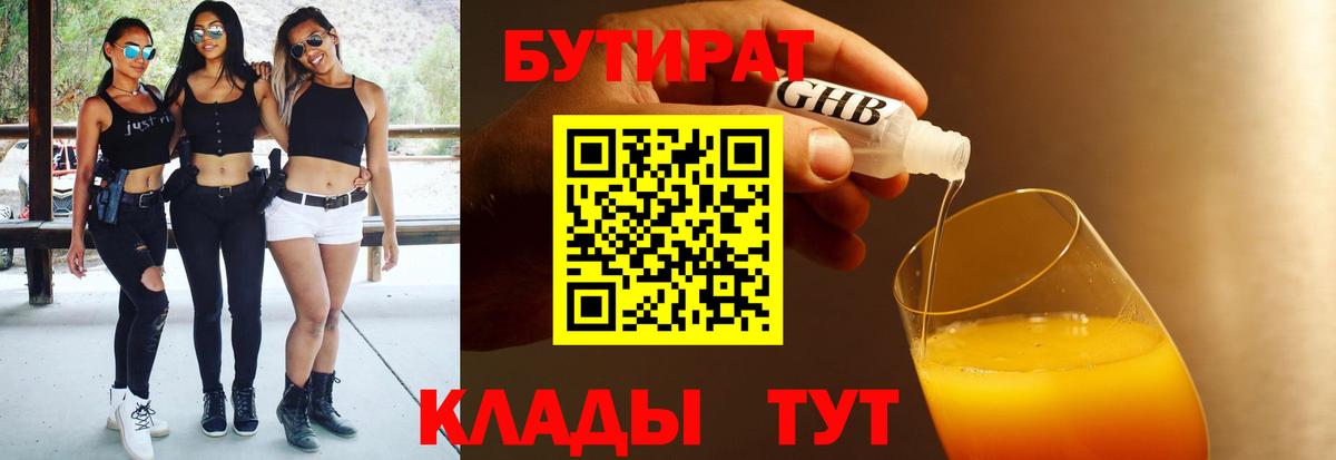 БУТИРАТ BDO Орск
