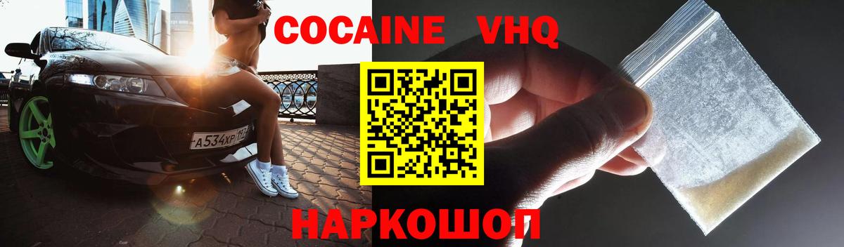 Cocaine Эквадор Орск
