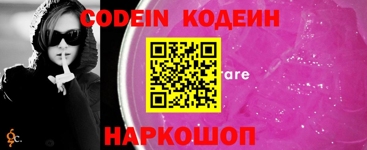 Орск  Кодеиновый сироп Lean напиток Lean (лин)  Вход с VPN  Кодеин Purple Drank 