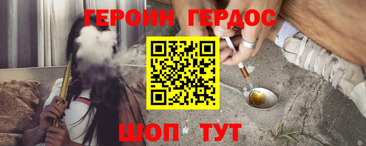 ГЕРОИН  Вход с VPN  Орск  Героин белый 