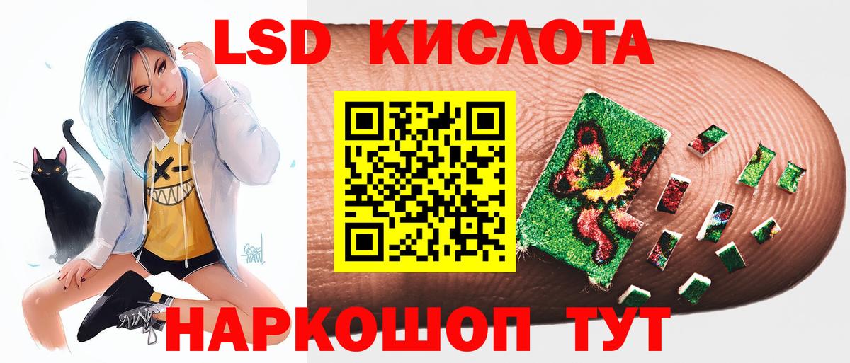 ЛСД экстази кислота  Вход с VPN  ЛСД экстази кислота  Орск 