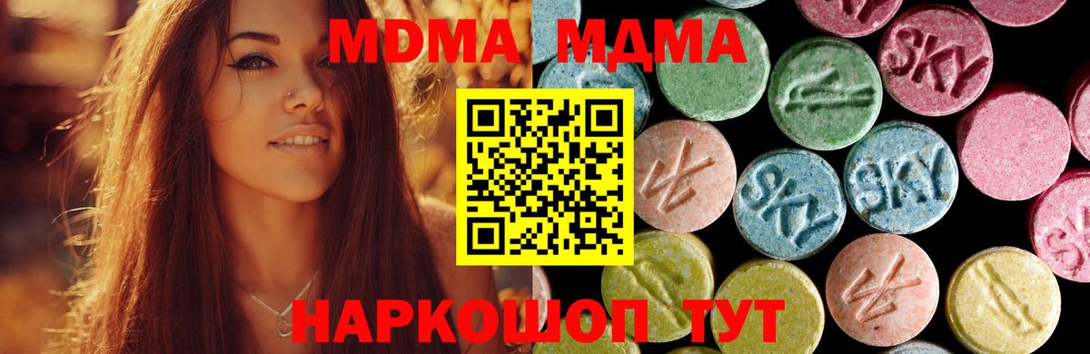Орск  MDMA молли  Вход с VPN  MDMA  MDMA VHQ 