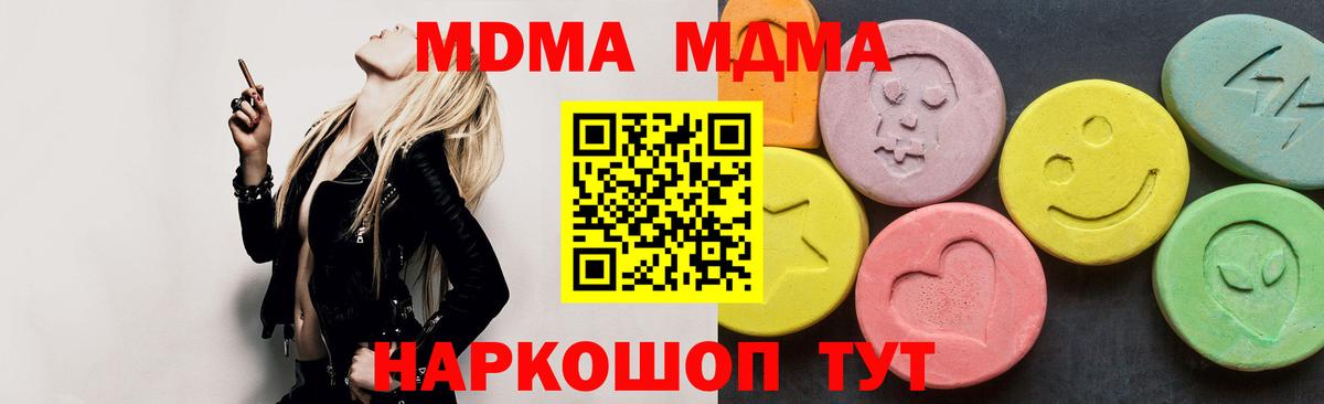 МДМА кристаллы Орск