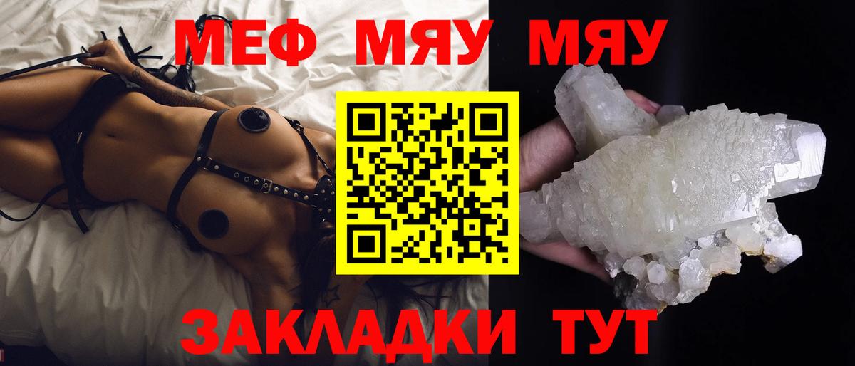 Меф мяу мяу кристаллы Орск
