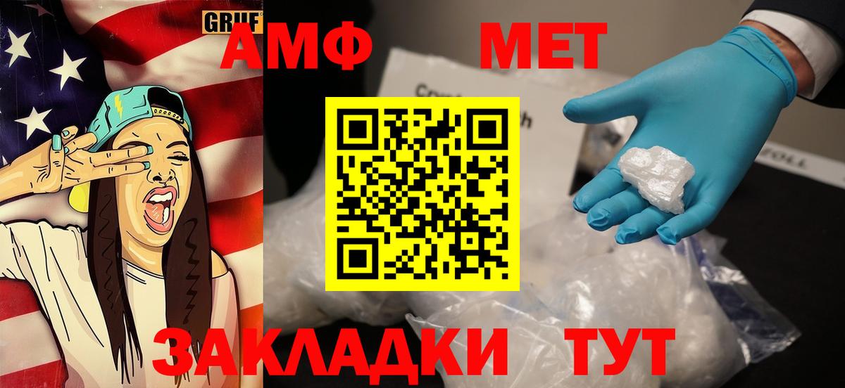 МЕТАМФЕТАМИН Methamphetamine Орск