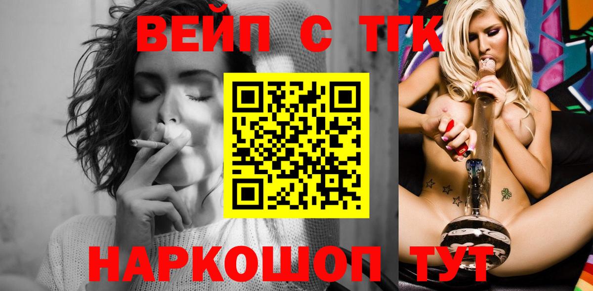 ТГК вейп с тгк  Вход с VPN  мега сайт  Орск 